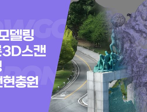 드론 스캔촬영/3D 모델링/대전현충원